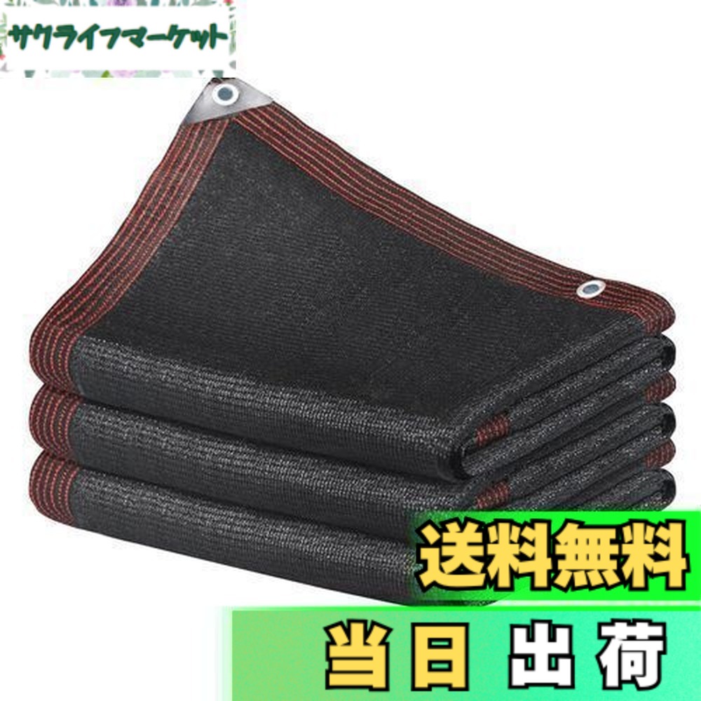 【送料無料】晨陽小店 日よけ シェード 4M*4M 遮光ネット ブラック 日除け止めネット 農業用 植物 園芸用 高密度の厚さのポリエチレン 紫外線耐性があり