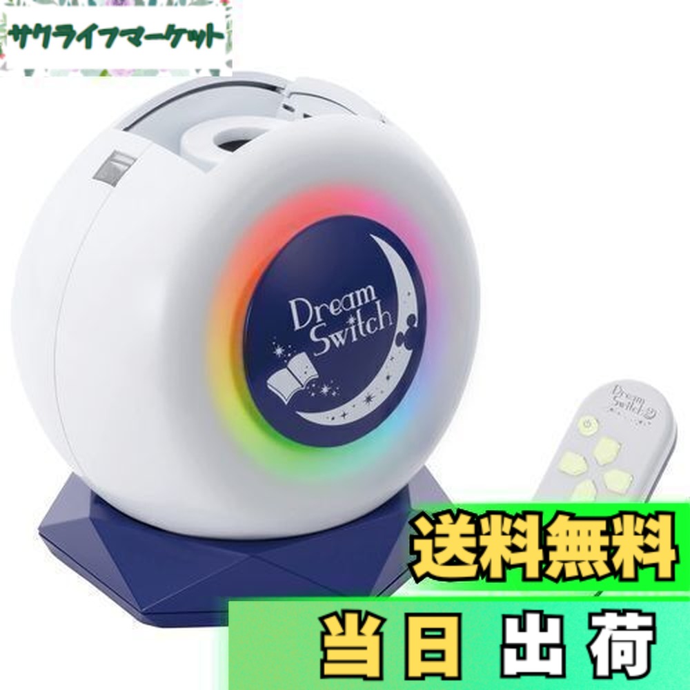 【送料無料】セガトイズ ディズニー&ピクサーキャラクターズ Dream Switch2 (ドリームスイッチ2)｜サクライフマーケット