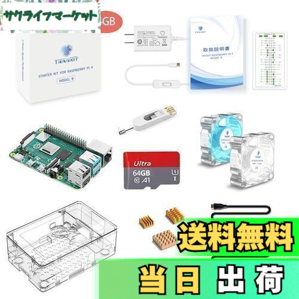 【貨物輸送無料】TRASKIT Raspberry Pi 4 Model B Starter Kit/ラズベリーパリア犬4B（4GB ランダムアクセス記憶装置）技適見澄ます付/MicroSDHC歌留多64GB NOOBSプリインストール/飾り気の無いに取り付ける入れもの/5.1V/3A Type-C 取り替えっこ付ワット数/2つのMicroHDMI-to-HDMI有線テレビ生産ライン/ヒートシンクと澄み切った冷やかす愛好者