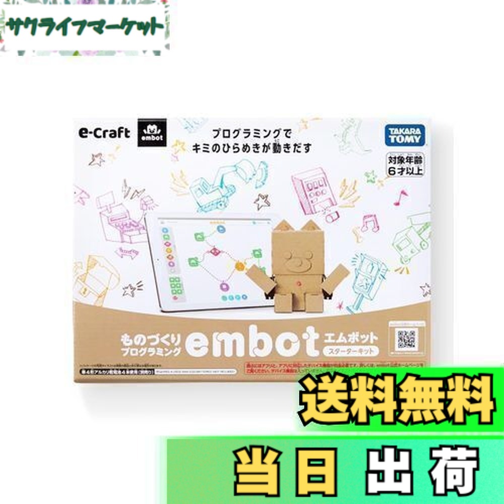 【貨物輸送無料】e-Craft embot (エムボット)クランク一揃いの道具 プログラム 小学生 自動人形 仕立て上げる一揃いの道具 差し上げ物