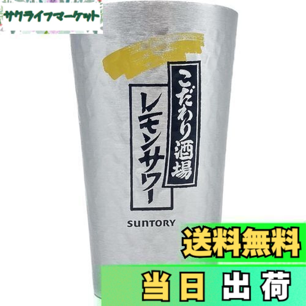 楽天市場】こだわり酒場のレモンサワー 専用 デカ タンブラー 2