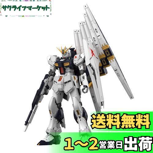 おまけ付き　バンダイ 1/144 RG RX-93 νガンダム 逆襲のシャア Amazon | BANDAI SPIRITS(バンダイ スピリッツ) RG 機動戦士
