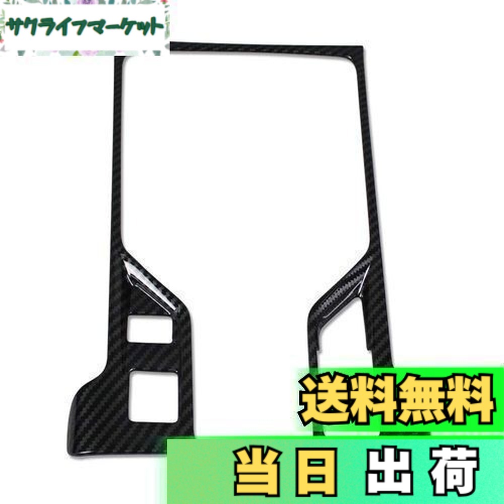 【送料無料】RUIQ スバル 新型 フォレスター SK系 専用 内装 変速レバー カバーガーニッシュ マルチメディア ボタン カバー リム Subaru New Forester 専用 設計 (外、炭素繊維黒色仕様)