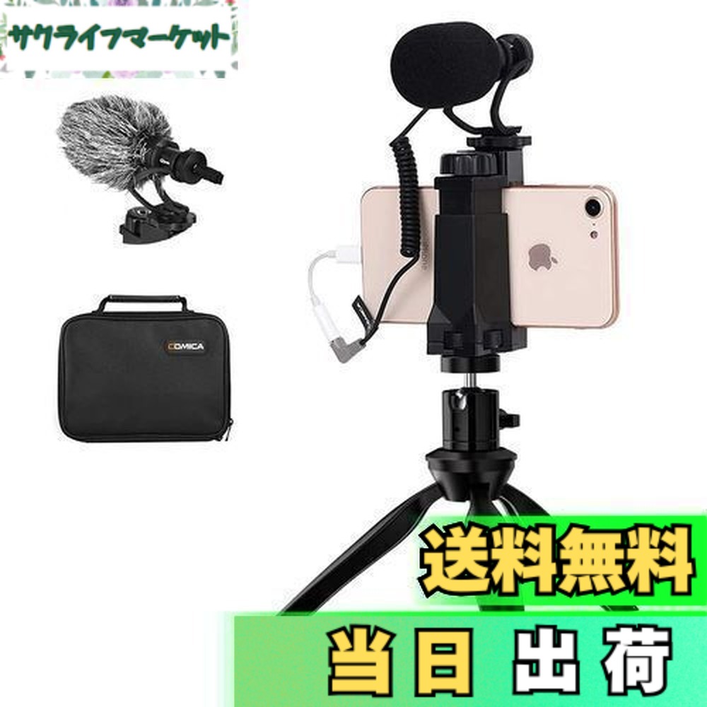 【送料無料】ComicaCVM-VM10-K2スマートフォンマイクビデオキットミニ三脚付ガンマイクカメラマイクiPhoneSAMSUNG用など