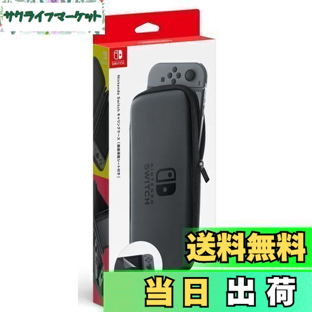 楽天市場】【送料無料】【任天堂純正品】Nintendo Switch キャリング