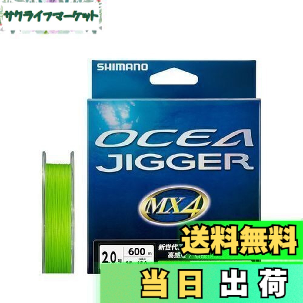 【送料無料】シマノ(SHIMANO) PEライン オシア ジガー MX4 600m 2号 ライムグリーン PL-O94P 釣り糸