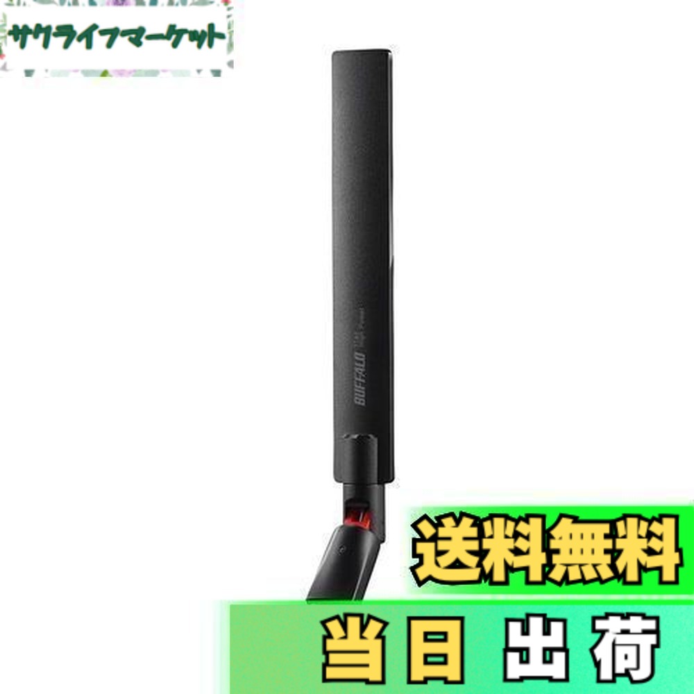 【送料無料】BUFFALO 11ac/n/a/g/b 433Mbps USB2.0用 無線LAN子機 日本メーカー WI-U2-433DHP