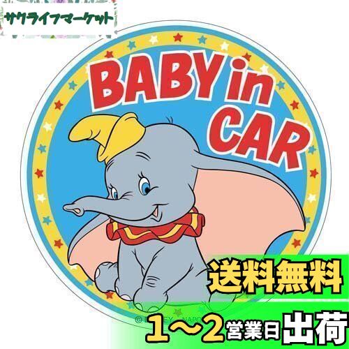 ナポレックス 車用 ステッカー ディズニー マグネットステッカー ダンボ DC-4画像