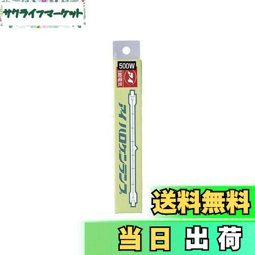 J100V500WF ハロゲン電球 500W 11個入り 岩崎電気 あさってつく対応 JD110V500WM ハロゲンランプ＜片口金形