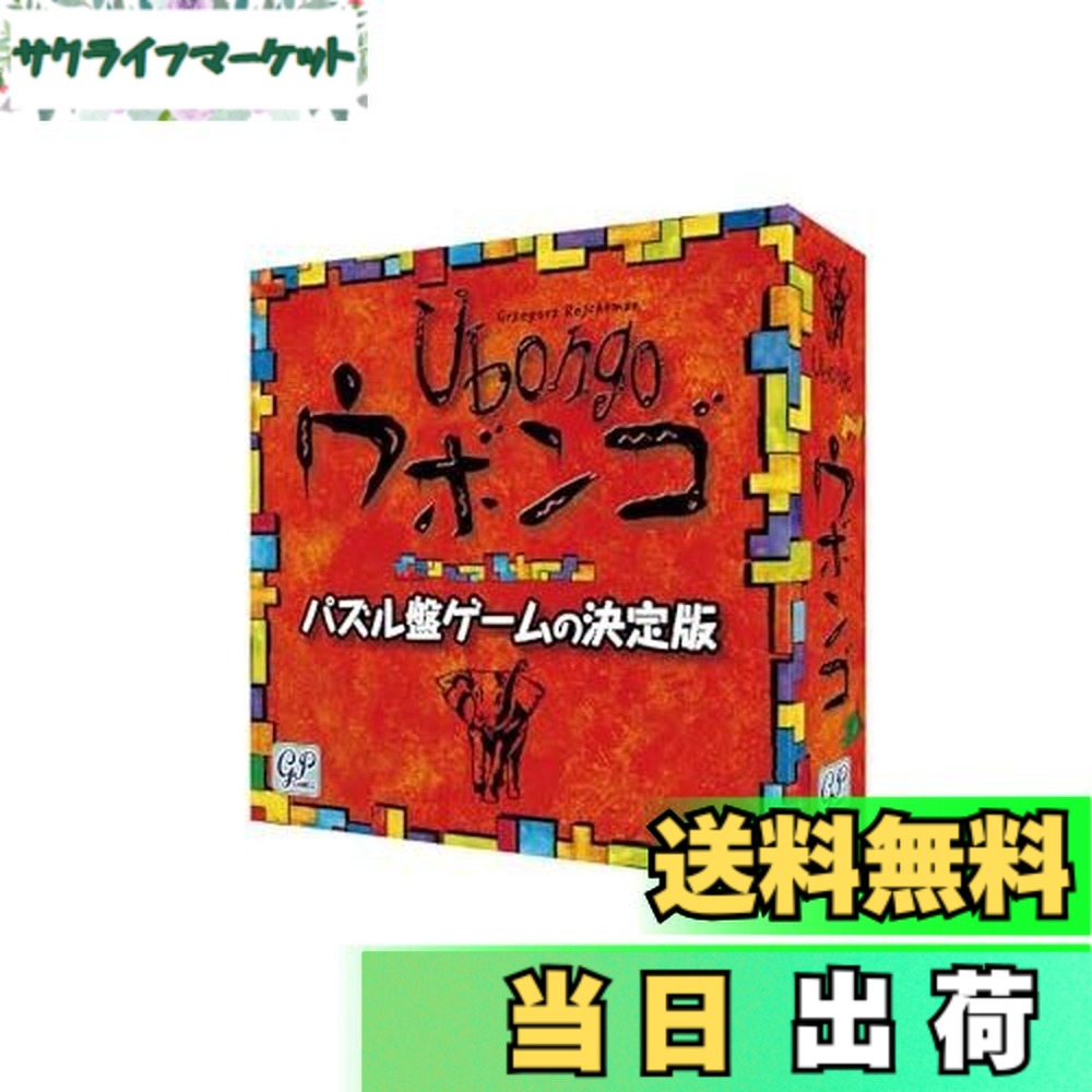 【送料無料】Ubongo ウボンゴ スタンダード版