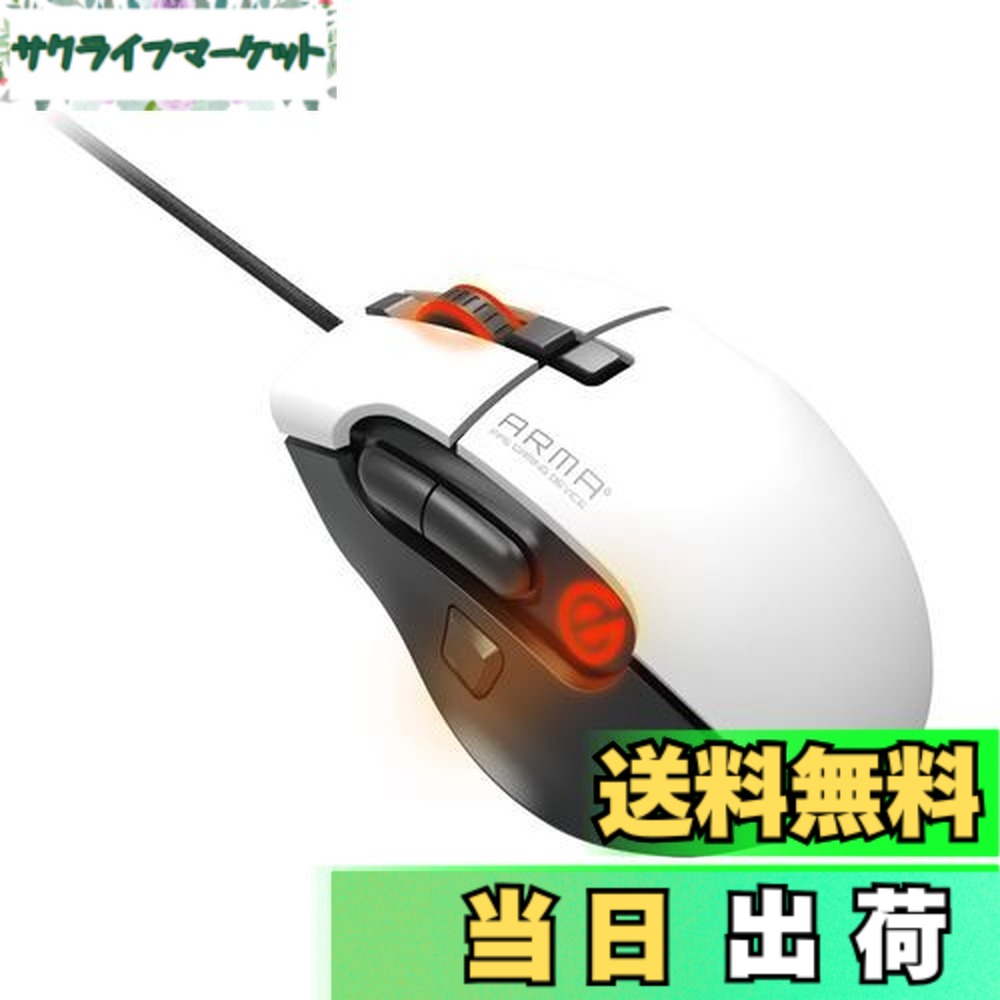 【送料無料】エレコム ゲーミングマウス 【ARMA】 ハードウェアマクロ搭載 Mサイズ 8ボタン DPI調整(100~16000) ホワイト M-ARMA50WH