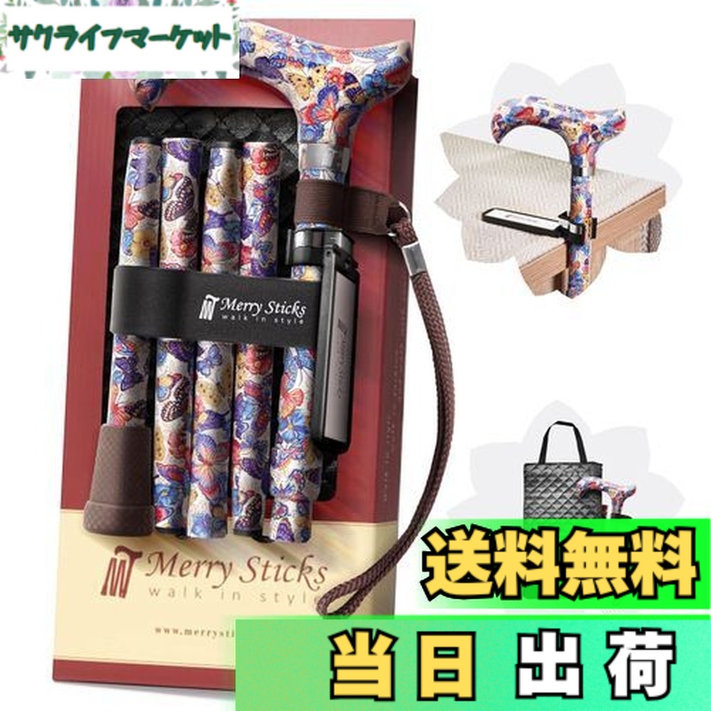 【送料無料】[コンボセット] Merry Sticks（メリースティックス）/ 折りたたみステッキ/つえぶくろ & ステッキクリップホルダー付き/杖/アゲハ（ホワイト）