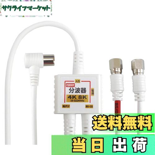 【40個セット】F-Factory ケーブル一体型TBP-FFMW 分波器 Amazon | F-Factory 分波器 ケーブル一体型 0.4m (4K8K /BS/CS