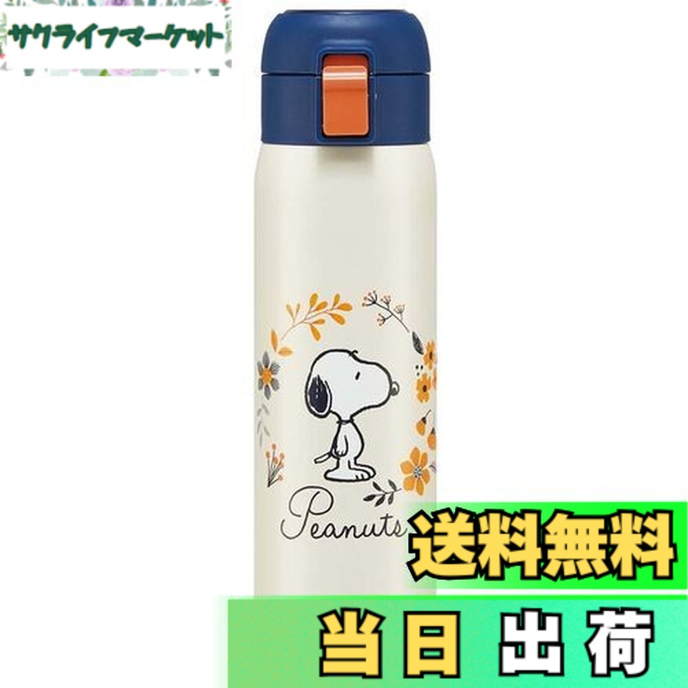 【送料無料】スケーター(Skater) 保温 保冷 ステンレス マグボトル 480ml ワンタッチオープン スヌーピー STOT5-A