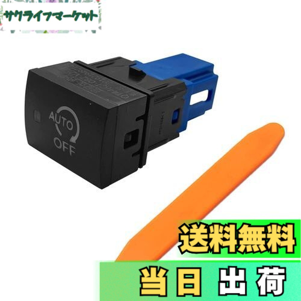 【送料無料】YOBIS アイドリングストップキャンセラー 日産適用 デイズ B40W系/ルークス B40A系 三菱対応 ekクロス B30W系/ekクロススペース B30A系/ekワゴン B33W スイッチ交換型 内装 パーツ カスタム