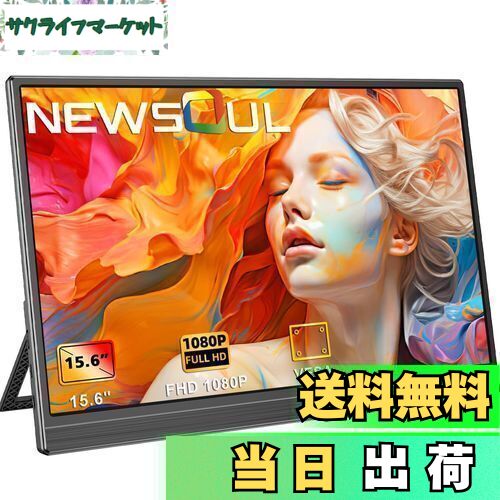 楽天市場】【送料無料】Newsoul モバイルモニター 15.6インチ