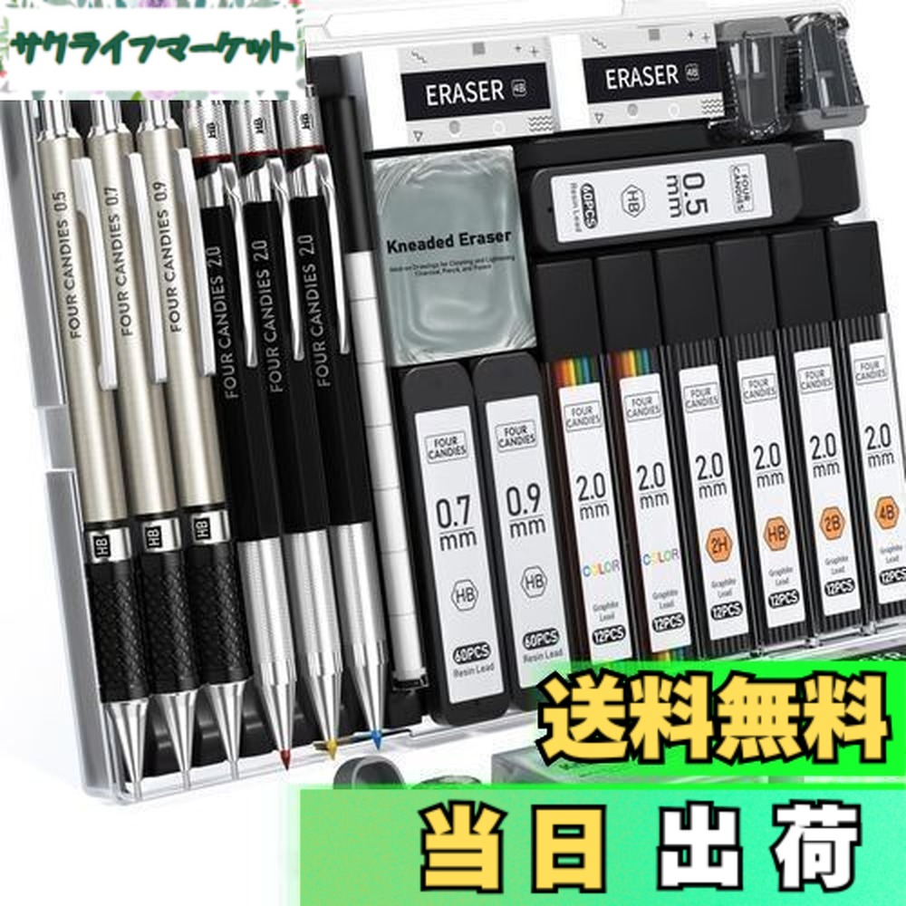 楽天市場】Four Candies 金属製図用シャープペンシルセット 0.5、0.7