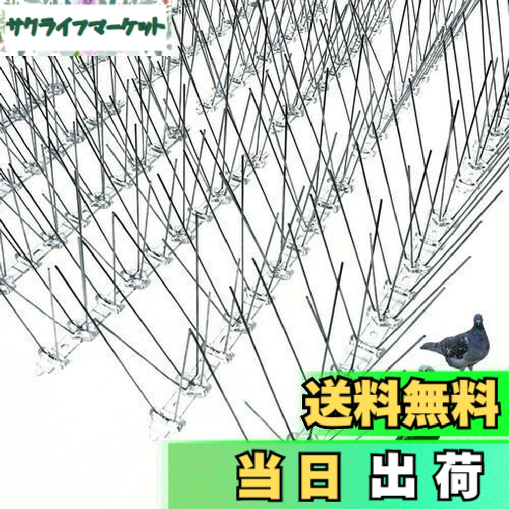 【送料無料】ONESORA 鳩よけ とげ 鳥よけ 剣山 ステンレス製 鳥よけスパイク 【総長 20m】 カラスよけ 鳥のフン害対策 ベランダ鳩よけ 軒下鳩よけ 設置簡単 取扱説明書付き｜サクライフマーケット