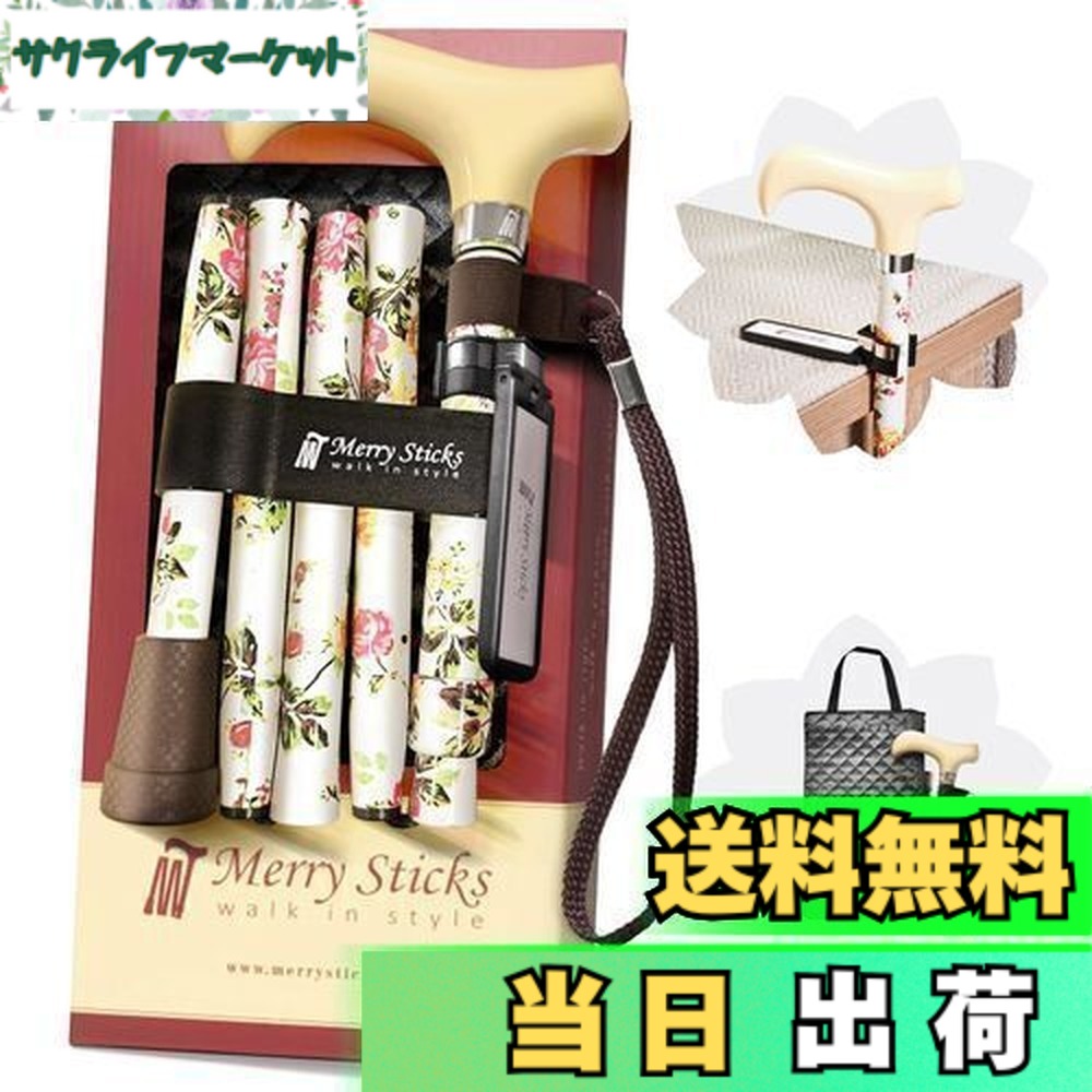 【送料無料】[コンボセット] Merry Sticks（メリースティックス）/ 折りたたみステッキ/つえぶくろ & ステッキクリップホルダー付き/杖/カントリーローズ（アイボリー）