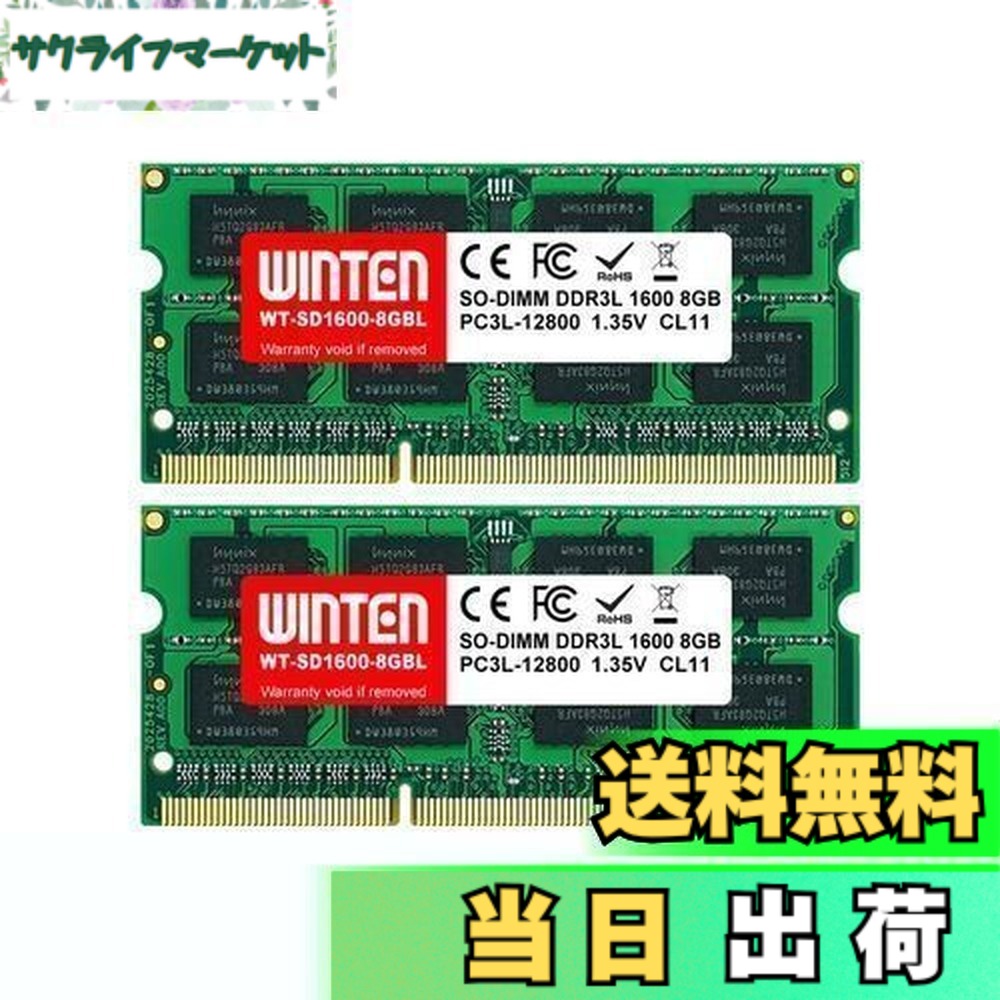 【貨物輸送無料】WINTEN 万覚え帳マイコン用記憶装置 DDR3-1600 16GB（8GBx2枚） 低起電力 WT-SD1600-D16GBL 204Pin CL11 1.35V 1.5V SODIMM SDRAM 内蔵記憶装置 増設記憶装置【・相い性】5648