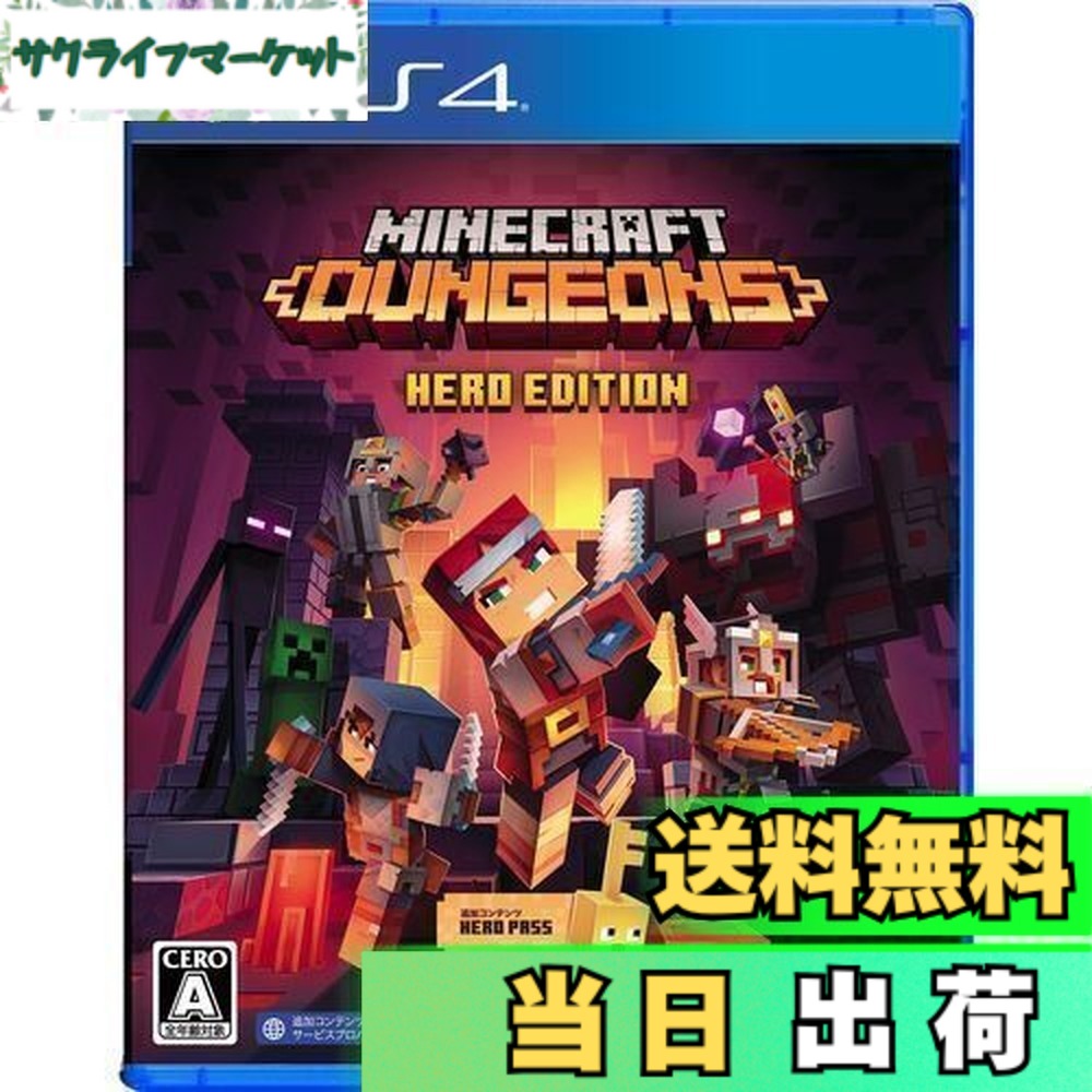 【送料無料】Minecraft Dungeons Hero Edition -PS4