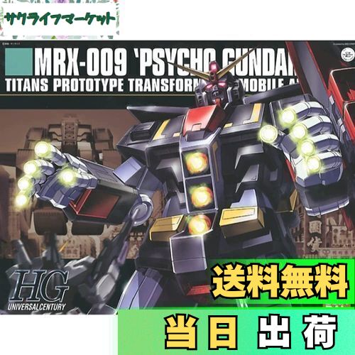 楽天市場】BANDAI SPIRITS【ガンプラ】HGUC 1／144 サイコガンダム MRX