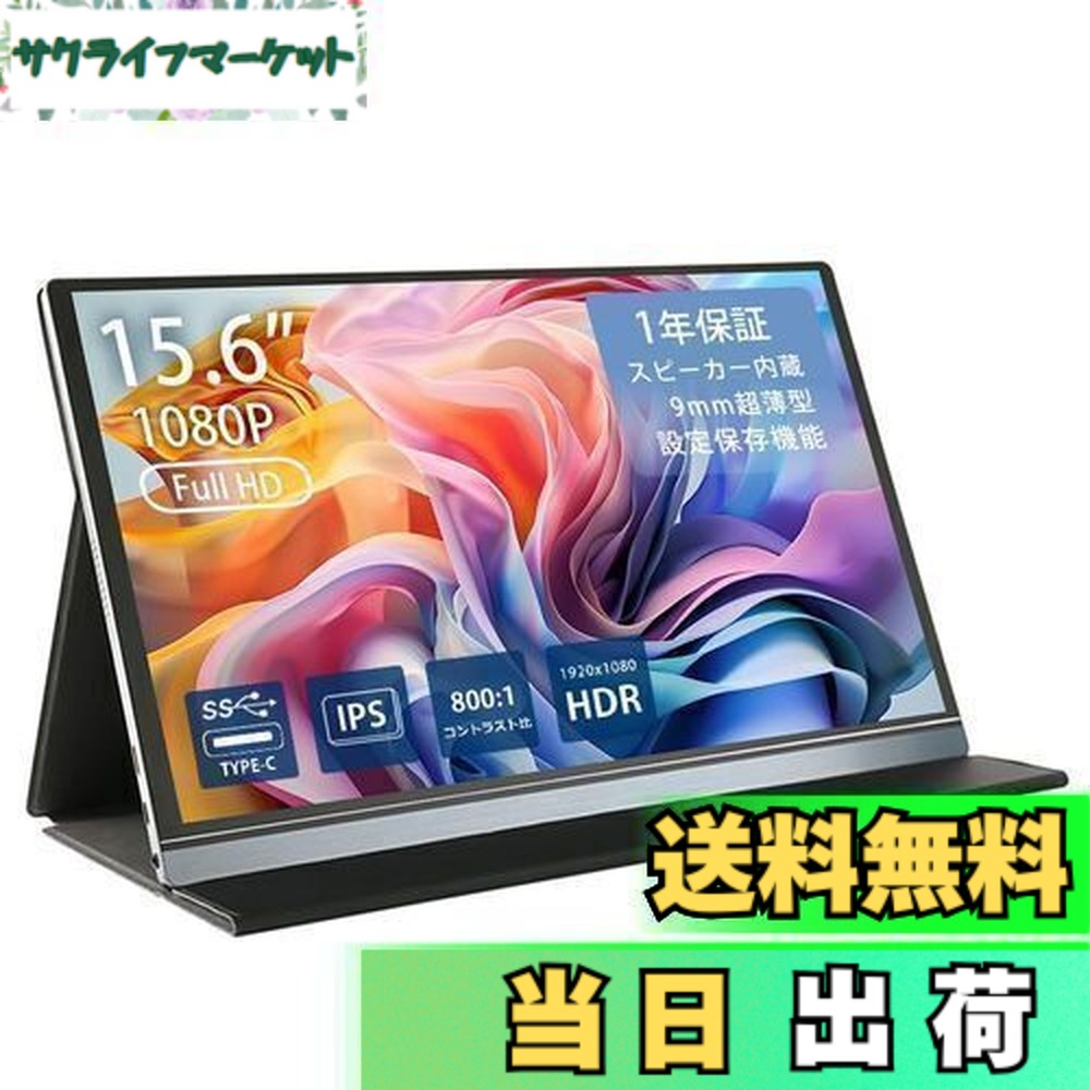 WUAWE 15.6インチ フルHD ポータブルモニター　モバイルモニター WUAWE 15.6インチ フルHD ポータブルモニター モバイルモニター WUAWE