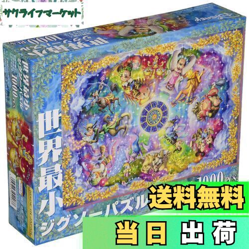 楽天市場】1000ピース ジグソーパズル ディズニー 美しき神秘の星座