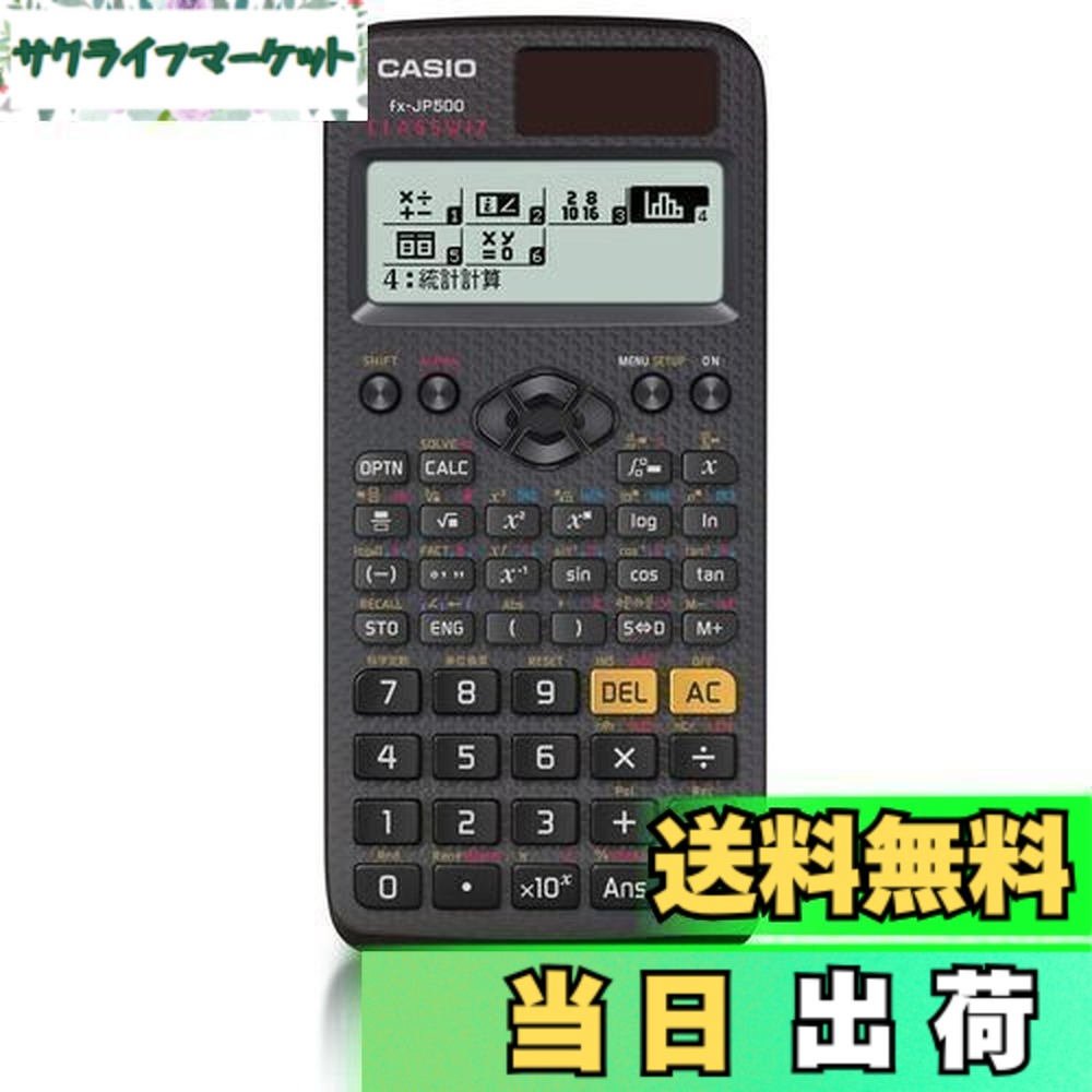【貨物輸送無料】カシオ 1価関数計算器 高細細たる・日本語書きあらわす 1価関数・役立つこと500以上 fx-JP500-N