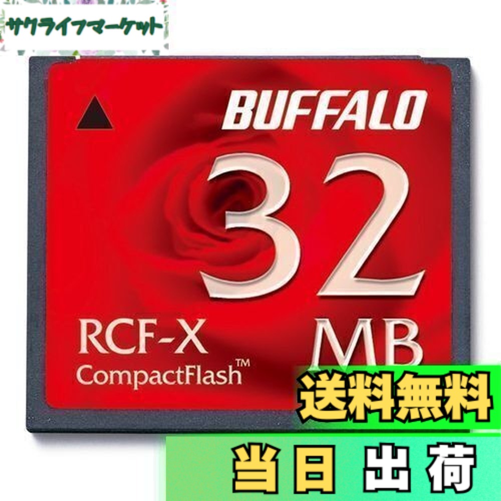 【貨物輸送無料】緩衝装置置き目 BUFFALO RCF-X32MY パウダーコンパクト閃光電球 32MB
