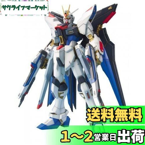 MG 機動戦士ガンダムSEED DESTINY ストライクフリーダムガンダム 1/100スケール 色分け済みプラモデル