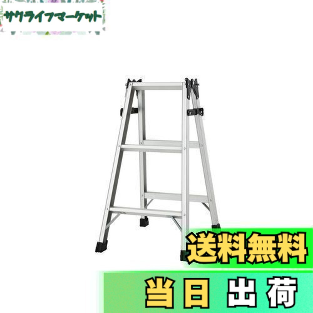 【送料無料】長谷川工業(Hasegawa) アルミ軽量はしご兼用脚立 天板トレー付 (81cm) RC2.0-09 (16320)
