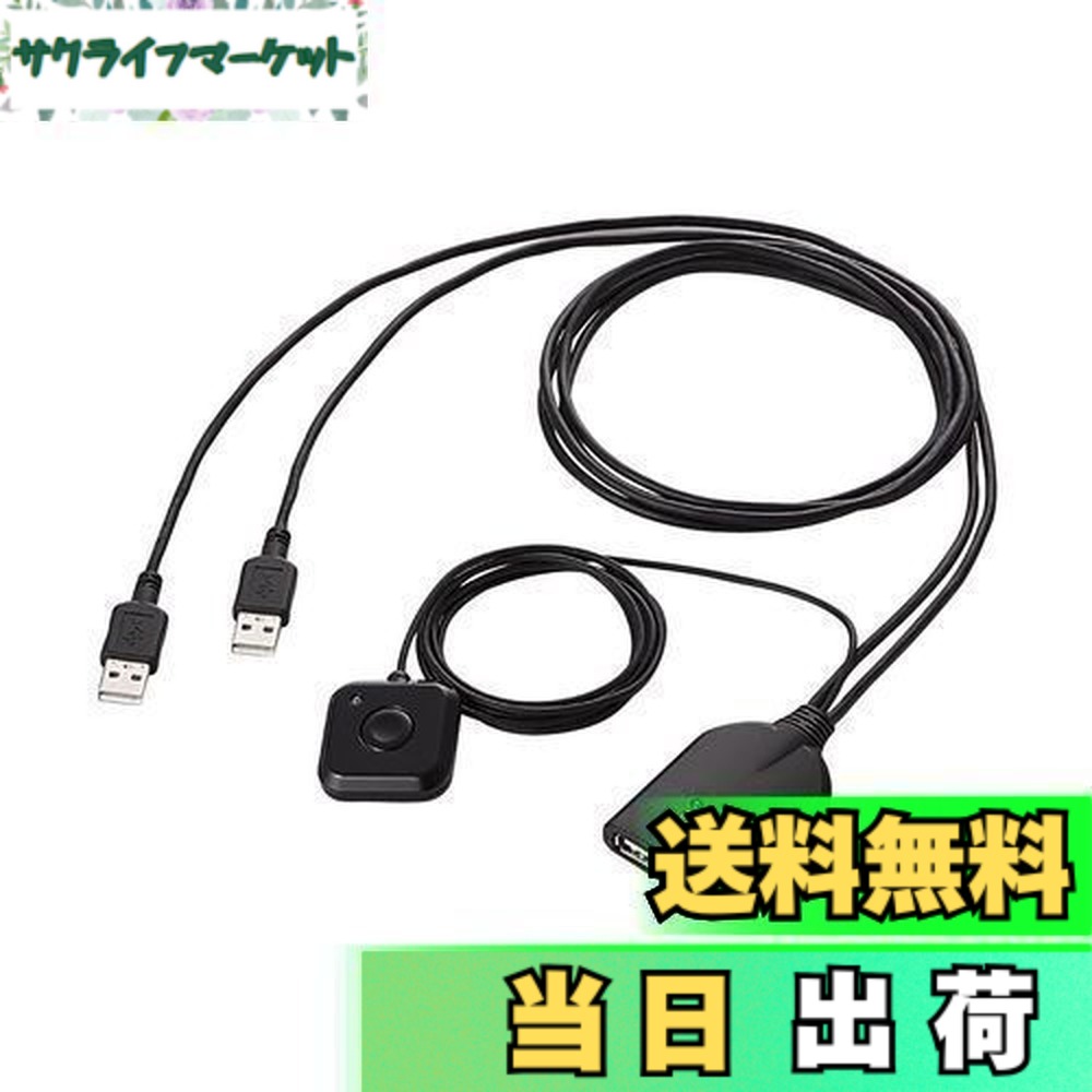 【送料無料】エレコム(ELECOM) KVMスイッチ キーボード・マウス用 手元スイッチ付 ブラック KM-A22BBK