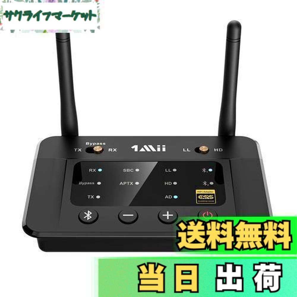【送料無料】1Mii Bluetooth トランスミッター 5.3 ブルートゥース オーディオレシーバー bluetooth レシーバー dac 2台同時送信 aptx adaptive/aptx ll 低遅延/aptx hd aac/sbc/光 デジタル アナログ変換/3.5mm AUX/RCA/USB 対応、イヤホン/ヘッドフォン/スピーカー/pc/tv/