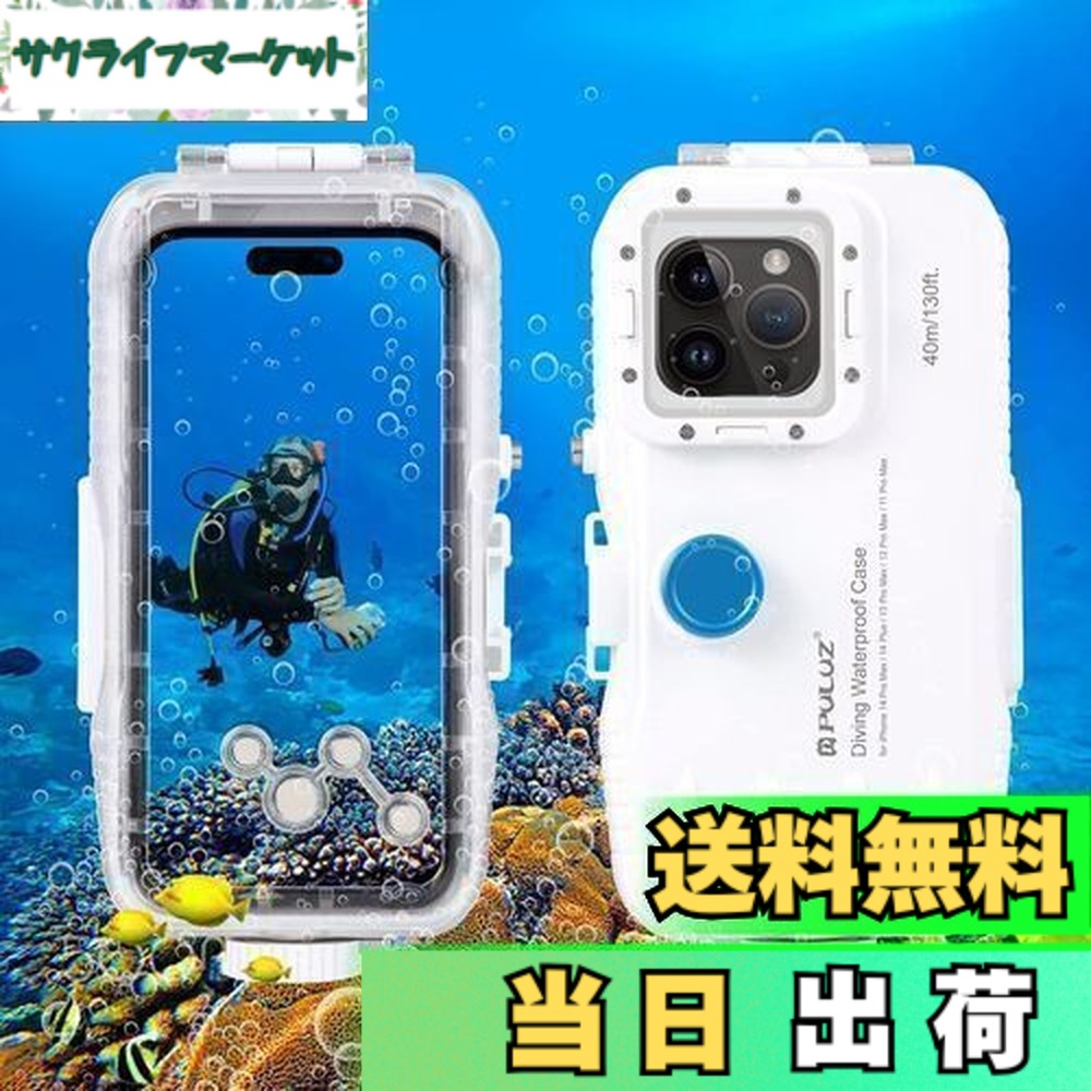 【送料無料】PULUZ iPhone 15 Pro Max 15 Plus 14 Plus & 14 / 13 / 12 / 11 Pro Max用 防水ケース 40m ワンウェイバルブ水中ダイビングケース プロフェッショナル防水ハウジング保護カバーケース サーフィン シュノーケリング 水中写真 ビデオ撮影用