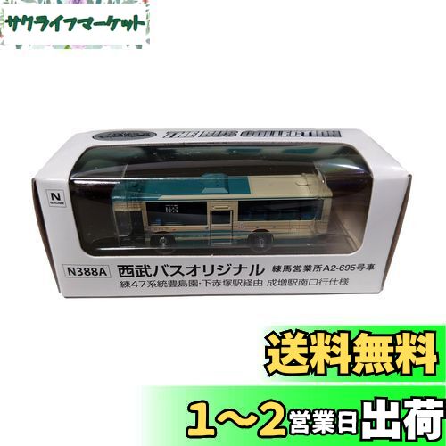 トミーテック(TOMYTEC) ザ・バスコレクション 西武バスオリジナル 練47 成増駅南口仕様 練馬営業所 A2-695車