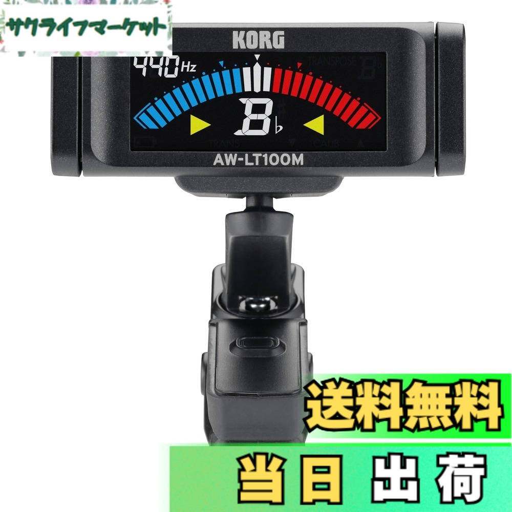 【送料無料】KORG 100時間連続駆動 管弦楽器用 クリップチューナー AW-LT100M カラー表示 単4電池1本 軽量 コンパクト