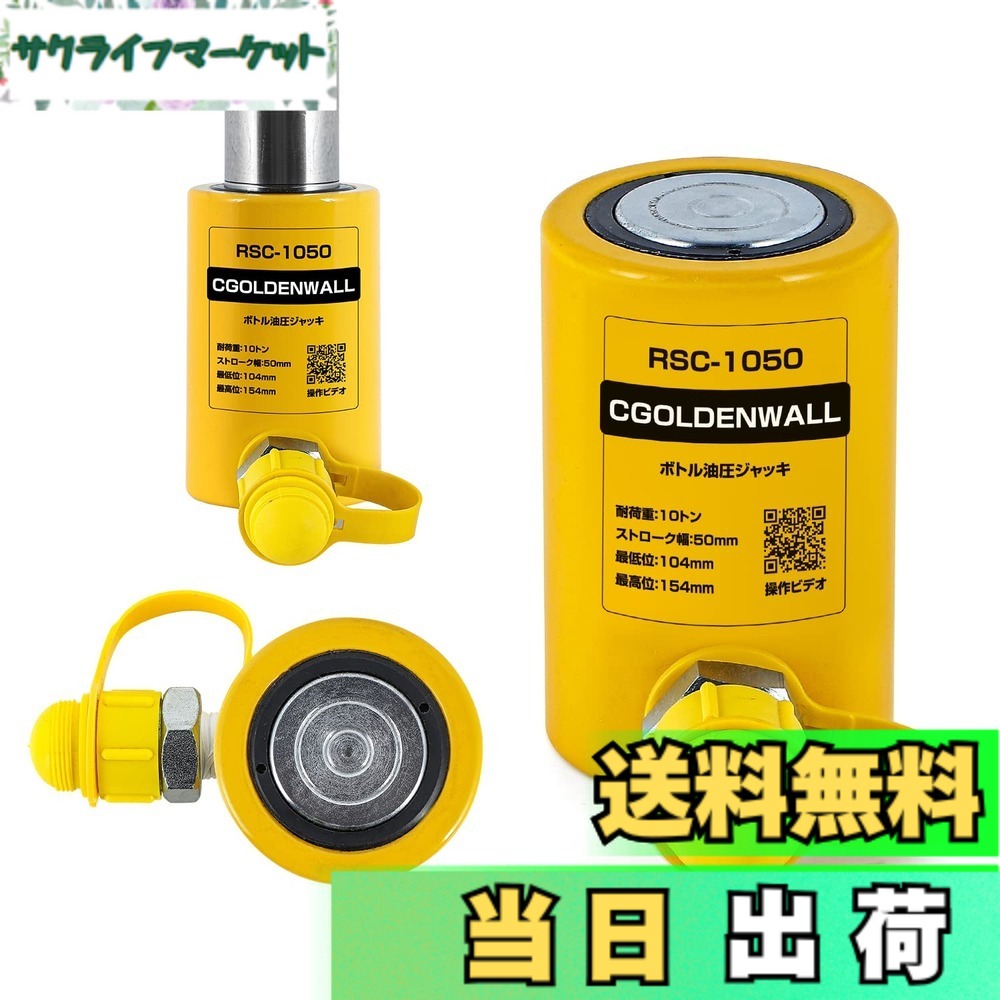 【送料無料】CGOLDENWALL 油圧ジャッキ 揚力20トン ボトルジャッキ 小型 コンパクト 持ち上げる高さ50mm 持ち運び簡単 狭いスペースに最適 ポンプ別売り 「日本語取扱説明書あり」 (20トンジャッキのみ)｜サクライフマーケット