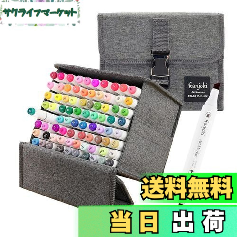 【送料無料】Sanjoki マーカーペン やわらかい筆 80色 筆先 ふでタイプ・太筆両端 ホビー 画材 DIY キャリングケース付き