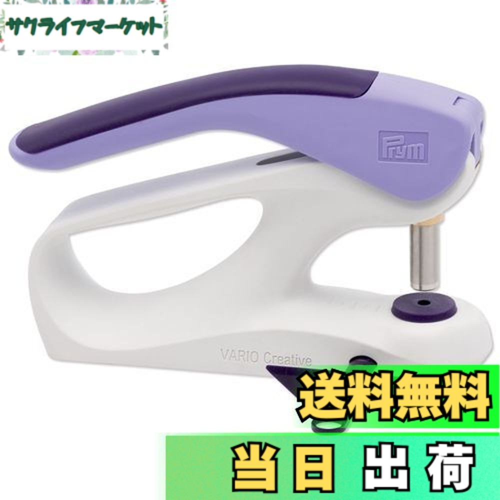 【送料無料】プリム(Prym) Vario Creative Tool 家庭用ハンドプレス機 390903