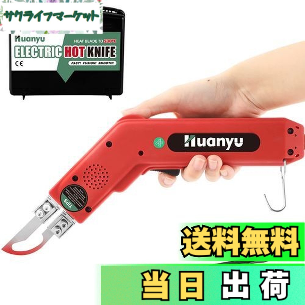 【貨物輸送無料】Huanyu ホットスライドカッター 熱っぽい九寸五分 100W 5秒熱する 50-500度熱度自然調整 布/天然ゴム/荷縄/可塑性物質/アクリル繊維 とり捨てる用 (アーチ形型)