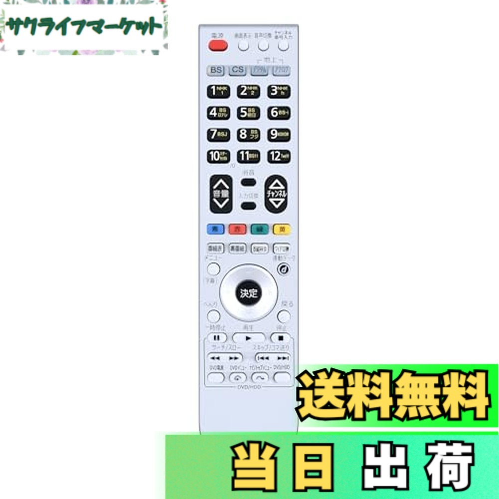 【貨物輸送無料】テレビ受像機遠隔操作 for 日立