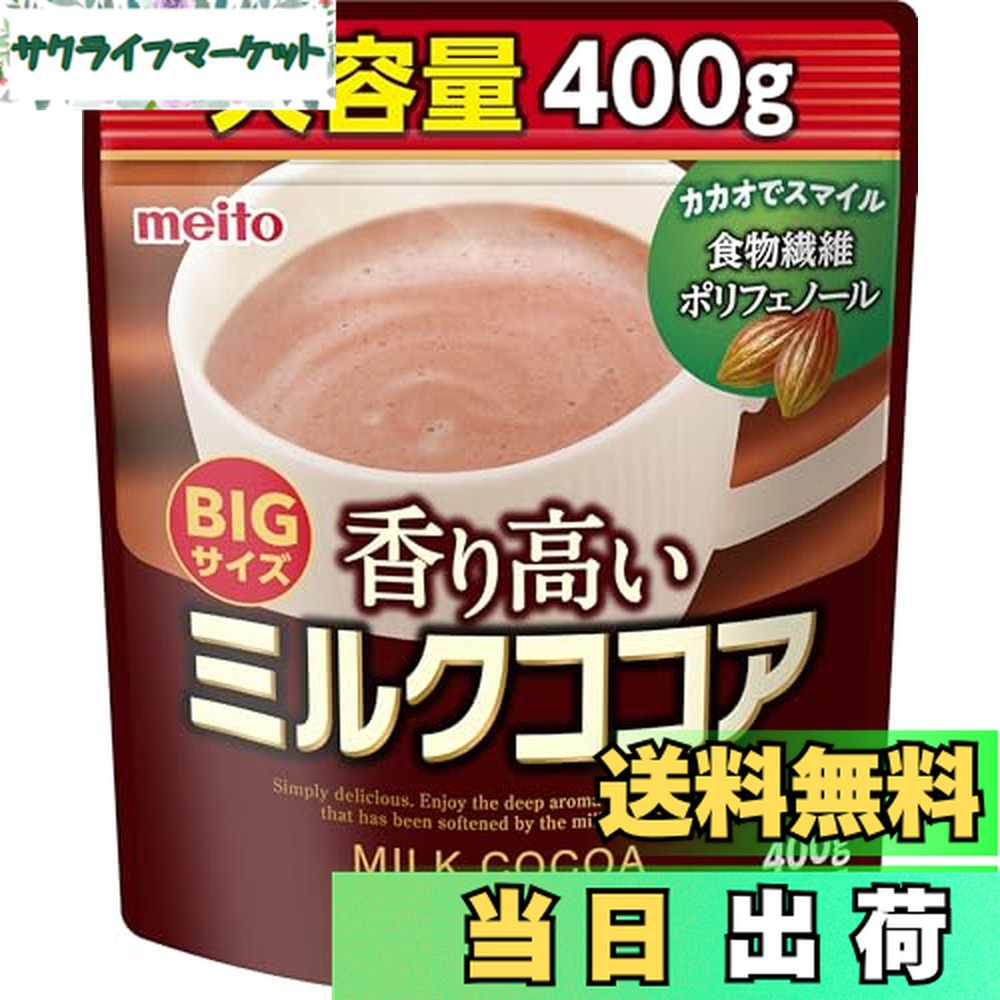 楽天市場】名糖産業「おいしく健康応援ココア」10g×10袋 : みさき健康食品
