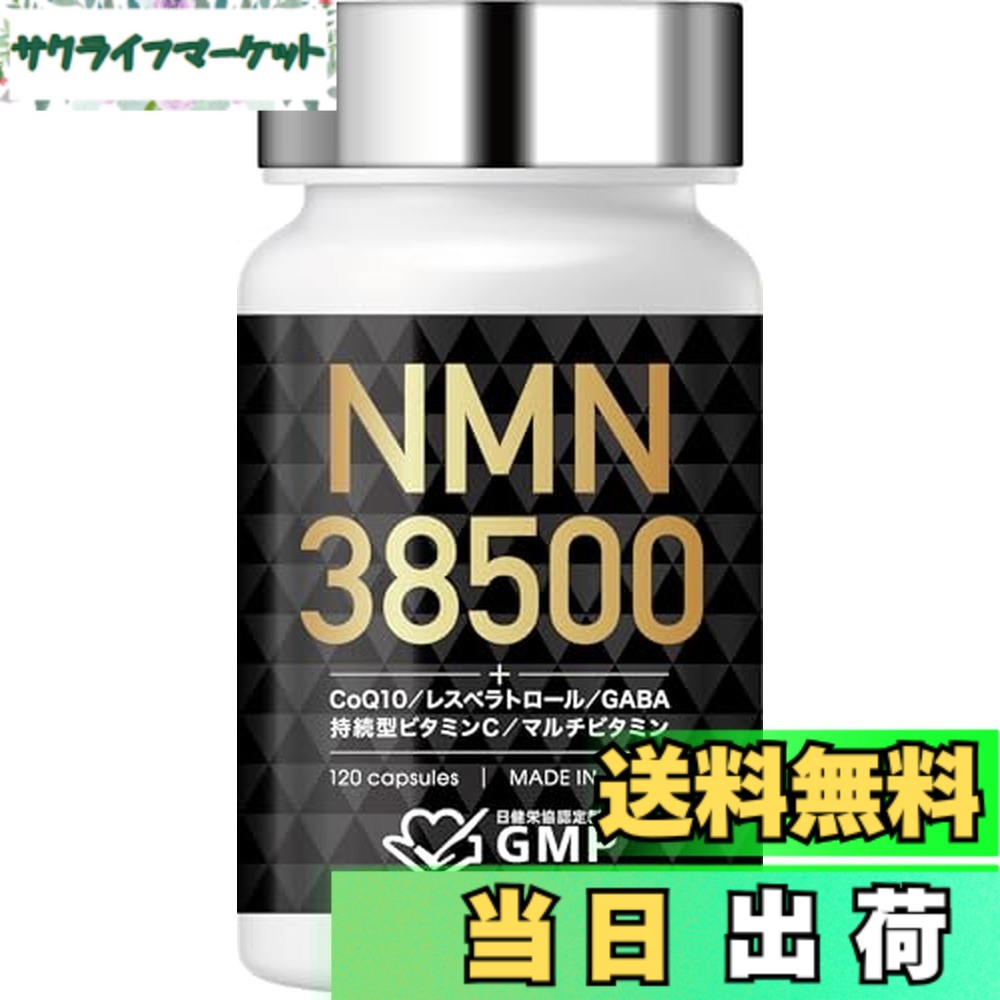 【送料無料】NMN サプリメント 38500mg (1粒321mg) 日本製 高純度100% GMP認定工場 耐酸性 サプリ 全ロット分析 120日分 LaboTech-pH