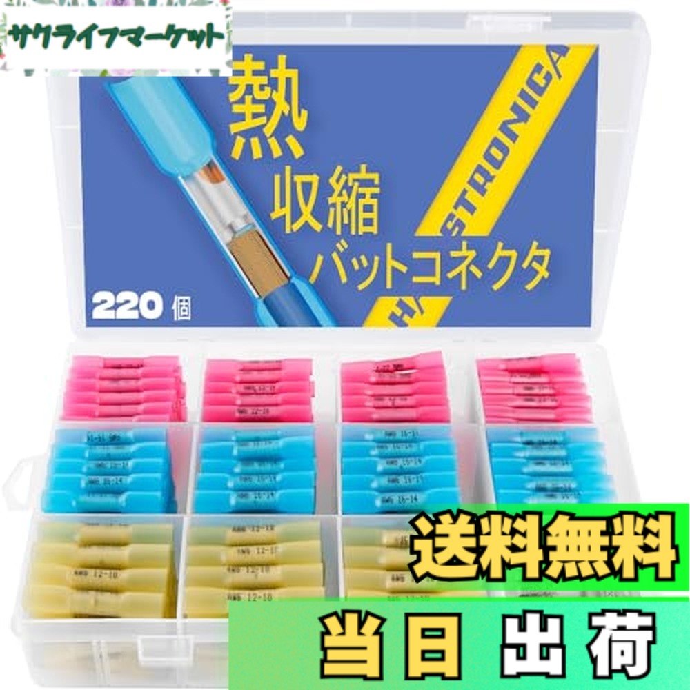 【送料無料】haisstronica 熱収縮バットコネクタ 圧着スリーブ 絶縁圧着端子