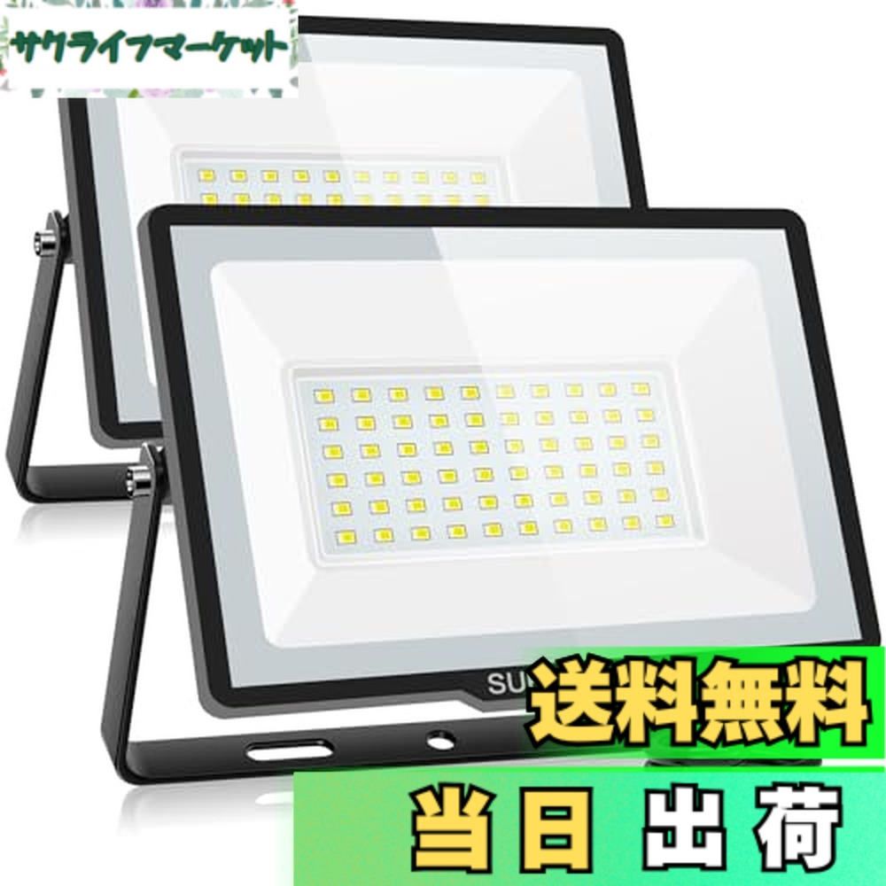 【送料無料】SUKITEN led 投光器 屋外 作業灯｜サクライフマーケット