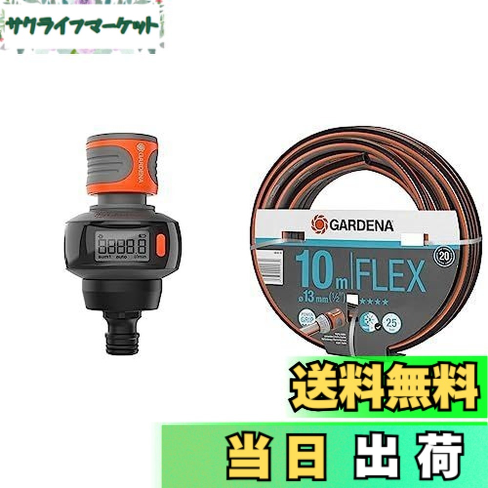 【送料無料】GARDENA(ガルデナ) AquaCount