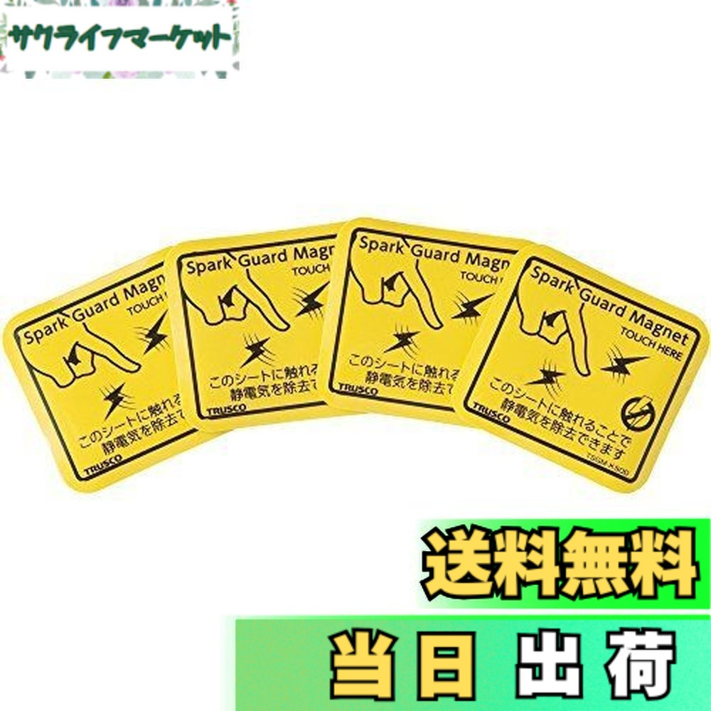 【送料無料】TRUSCO(トラスコ) スパークガード (静電気除去) TSGM マグネット50/100