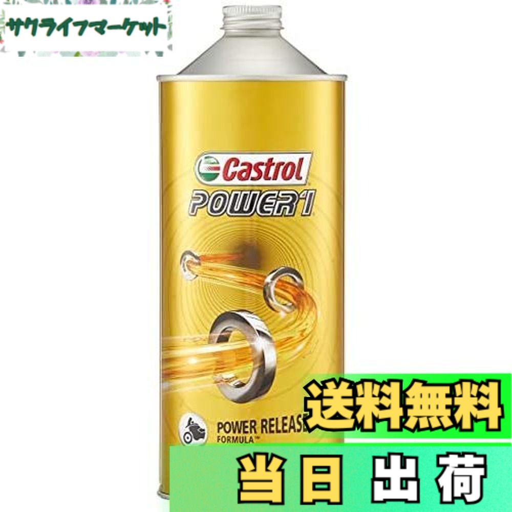 【送料無料】カストロール エンジンオイル POWER1 4T 二輪車4サイクルエンジン用部分合成油 MA2 Castrol