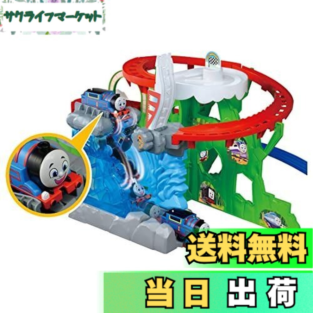 【貨物輸送無料】プラレール トーマス GOGOトーマス 滝に飛びこみ! 冒険まっ盛り
